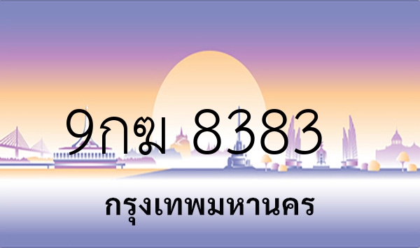 9กฆ 8383